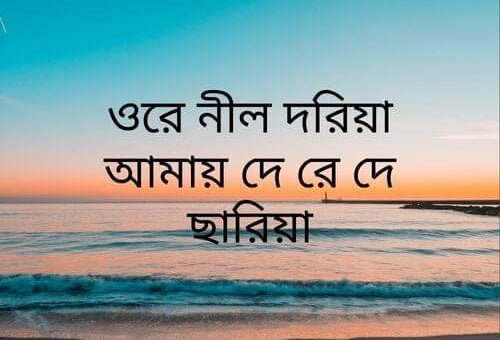 O re nil doriya guitar chord