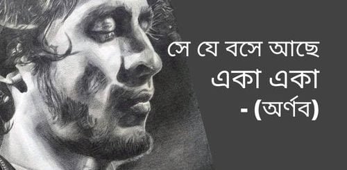 Se je bose ache eke eka guitar chords