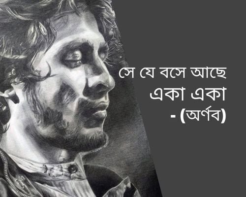 Se je bose ache eke eka guitar chords