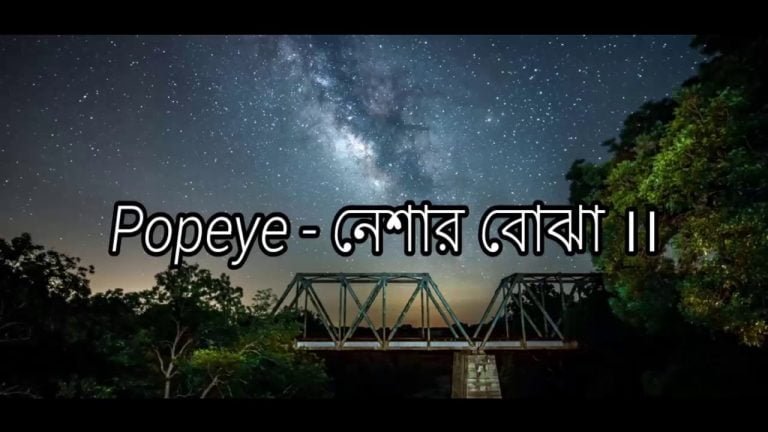 Neshar Bojha Guitar Chords by Popeya