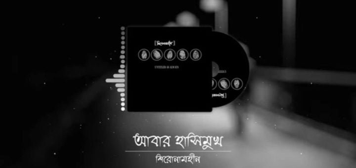 Abar Hashimukh Guitar Chords