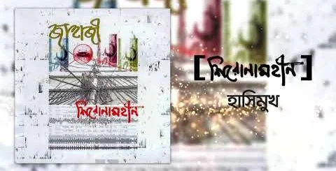 Hashimukh Guitar Chords