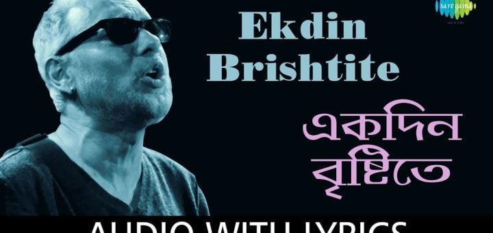 Ekdin Bristite Chords By Anjan Dutta