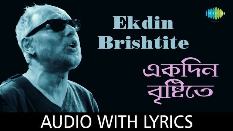 Ekdin Bristite Chords By Anjan Dutta
