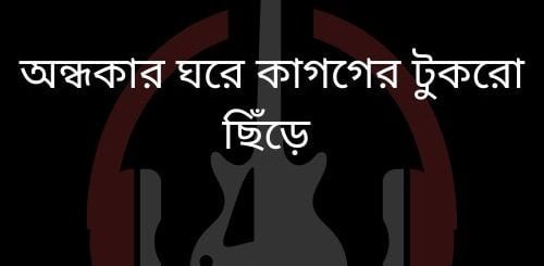 Ondhokar Ghore Guitar Chords Strumming