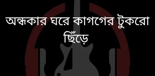 Ondhokar Ghore Guitar Chords Strumming